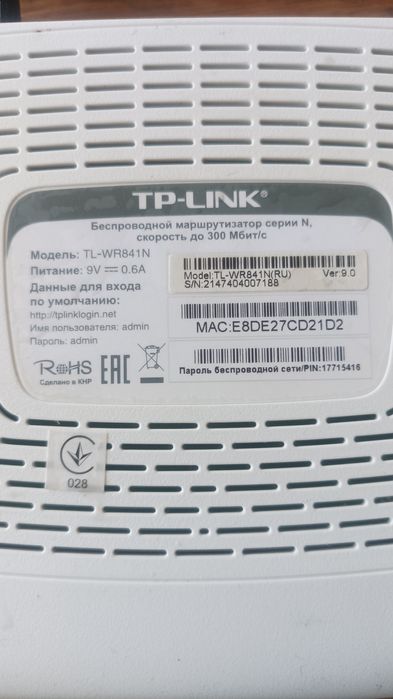 Роутер TP-LINK МодельТL-WR841N
