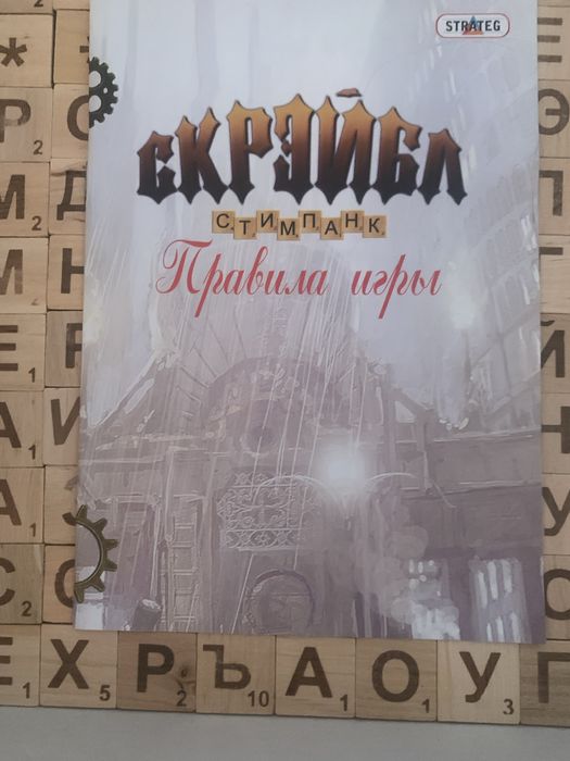 Настольная игра скрэйбл