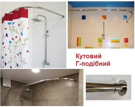 Карнизы, держатели шторки ванны, душ-поддона. Нержавейка. Качество!