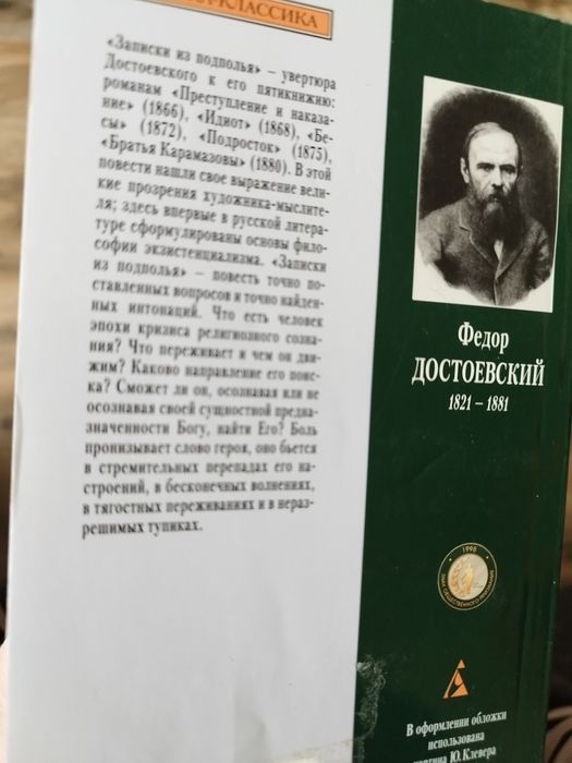 Продам книгу Фёдор Достоевский  Записки из подполья