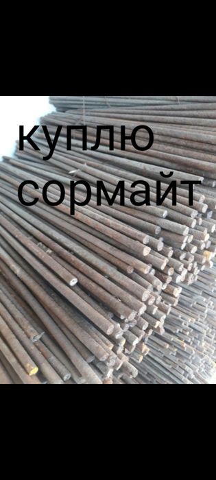 Электроды Сормайт,пруток Сармайт
