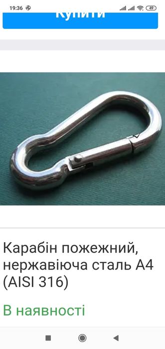 Цепь нержавеющая.(нержавейка).