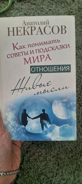 А. Н. Некрасов. Как понимать советы и подсказки мира