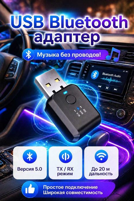 Адаптер Bluetooth USB | Для авто та ПК