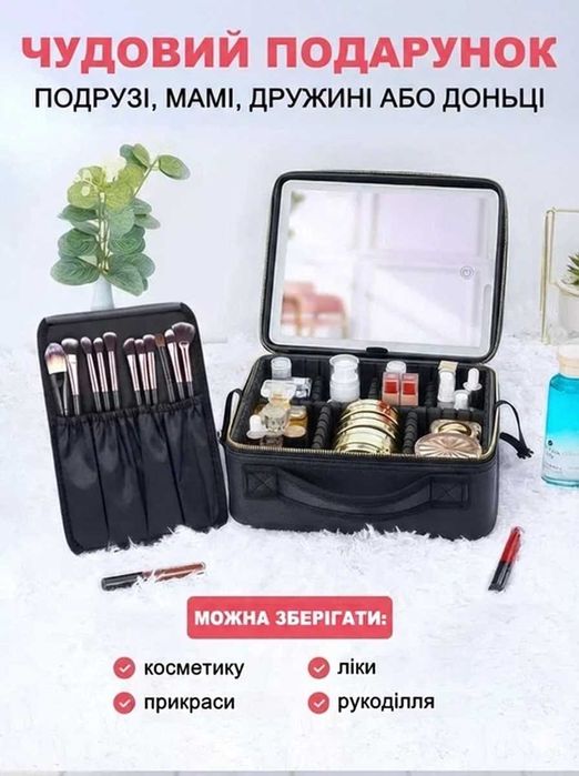 Косметичка дорожня зеркало з підсвіткою Органайзер для косметики речей