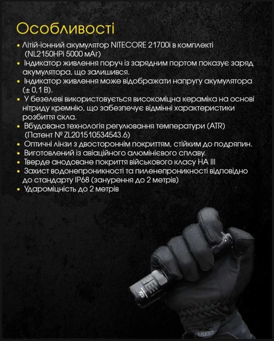 Nitecore P23i Потужний Тактичний Ліхтар 3000 Люмен 470 Метрів Type-C