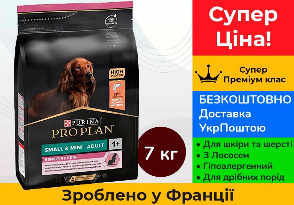 Корм д/собак малих порід ProPlan ОптіДерма з Лососем • 7 кг •