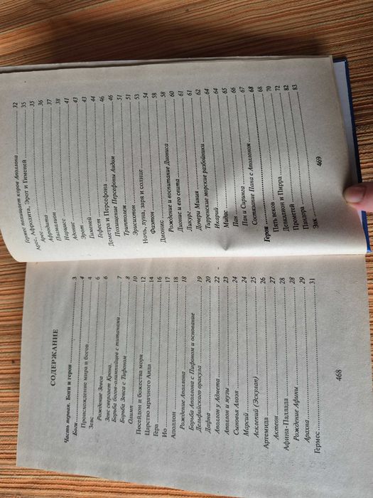 Кун Н.А. Легенды и мифы Древней Греции.