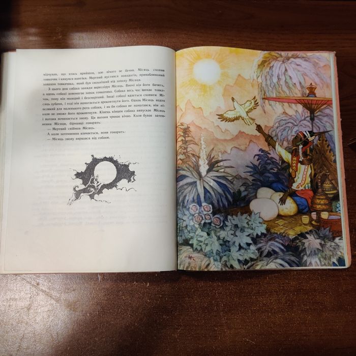 В джунглях Бирмы.Бирманские народные сказки.Дитвидав,1959 г.