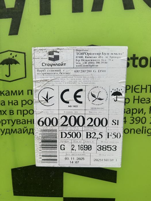 Газоблок Стоунлайт stonelight