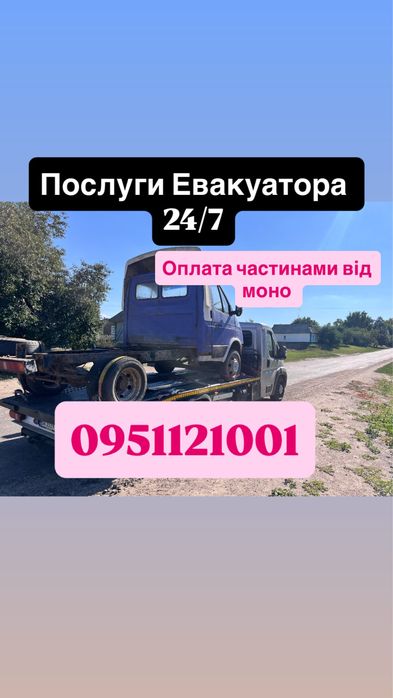 Евакуатор Знаменка/Евакуатор цілодобово