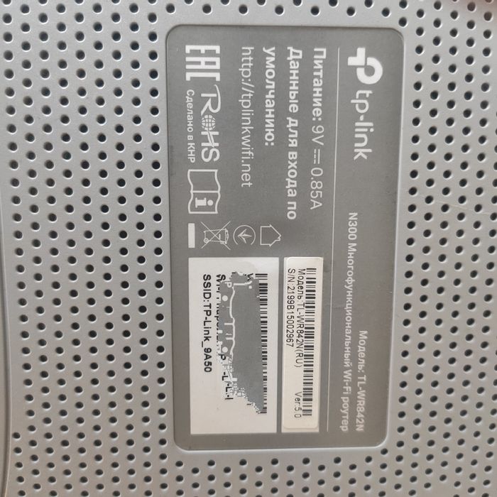 Маршрутизатор, роутер TP-Link TL-WR842N