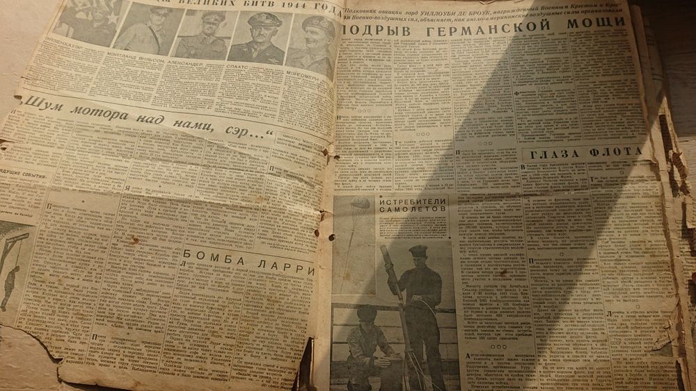 Газета "Британский Союзник" за 1944 год. Подшивка