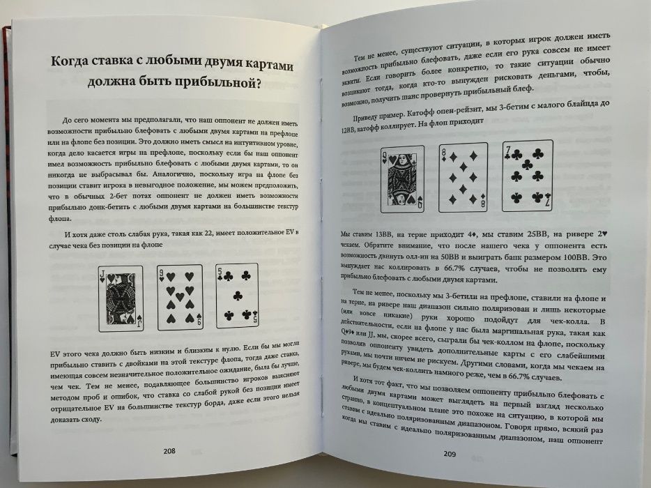 Покер. Мэтью Джанда. "Руководство по теоретически оптимальной игре."