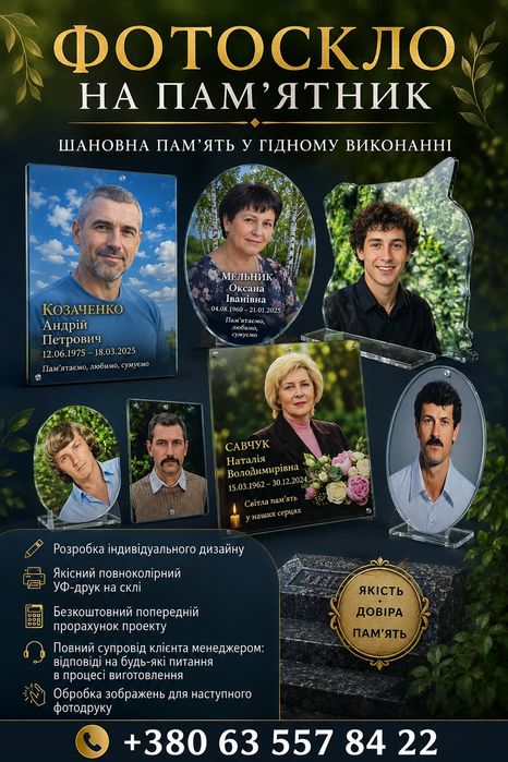 Фото на пам'ятник