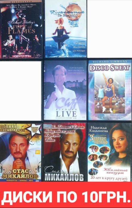 DVD диски с музыкой - MADONNA, Saxon, Apocalyptica и др...