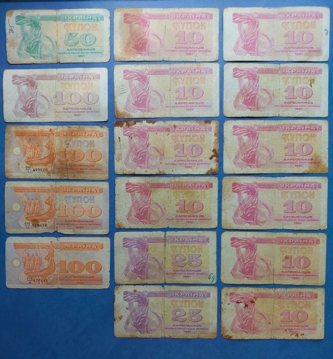 Купоны Украины Карбованец