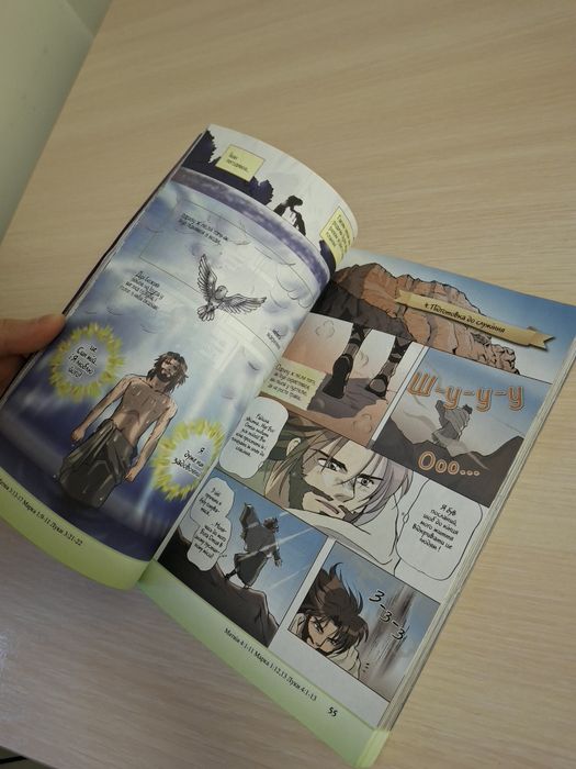 Він прийшов, щоб врятувати світ... Манга Месія