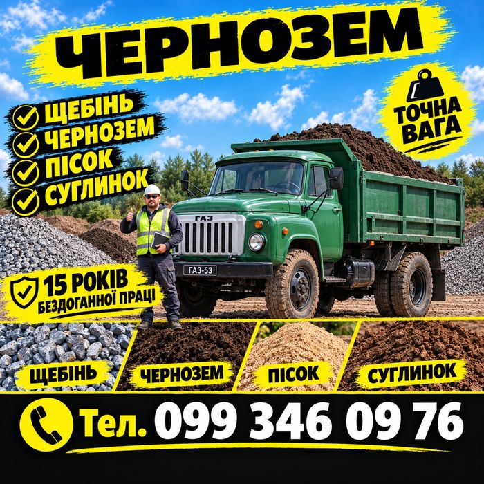 Чернозем. Чорнозем. Без торфу. Чистий. Бровари.