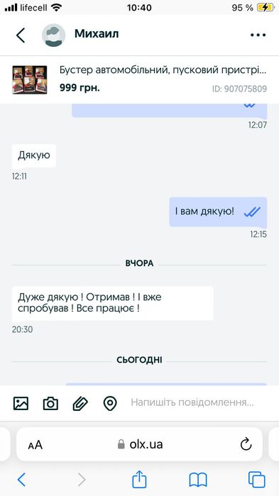 Бустер автомобільний, пусковий пристрій для авто.