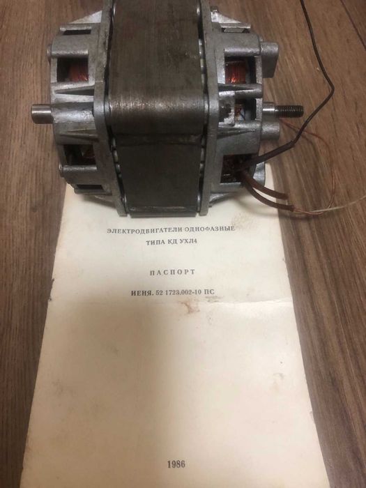 Электродвигатель однофазный
