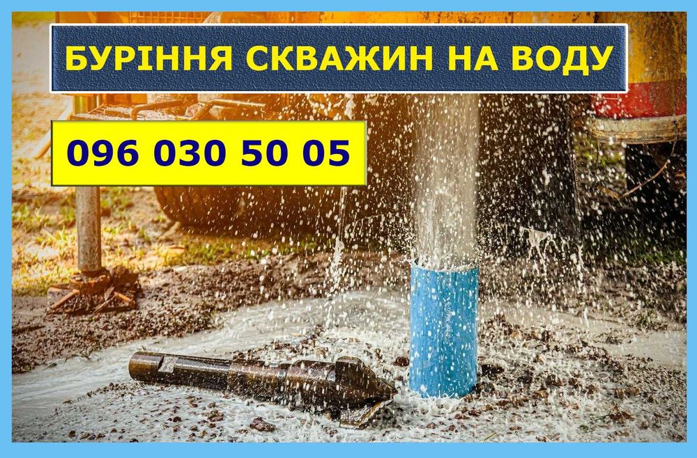 ‼️Буріння свердловин 100%‼️ Сміла Михайлівка Камянка Орлівець Ротмистрівка Тернівка Райгород