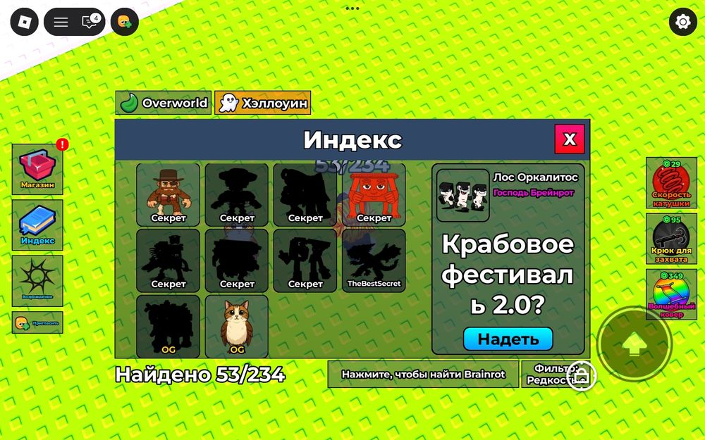 Аккаунт roblox найти brainrot с meown