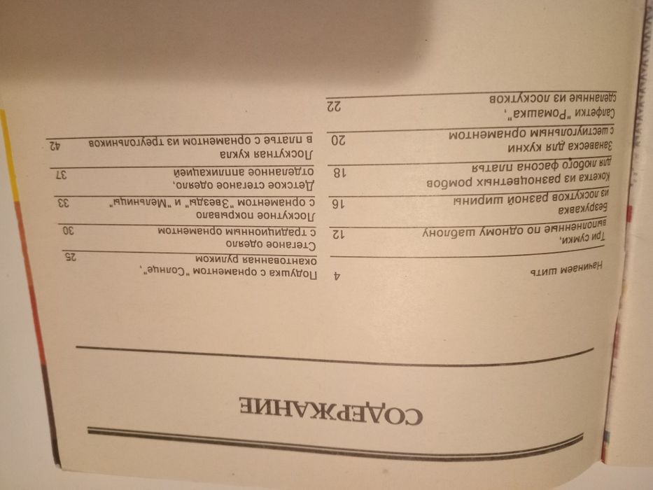 Практическое пособие Лоскут в дело