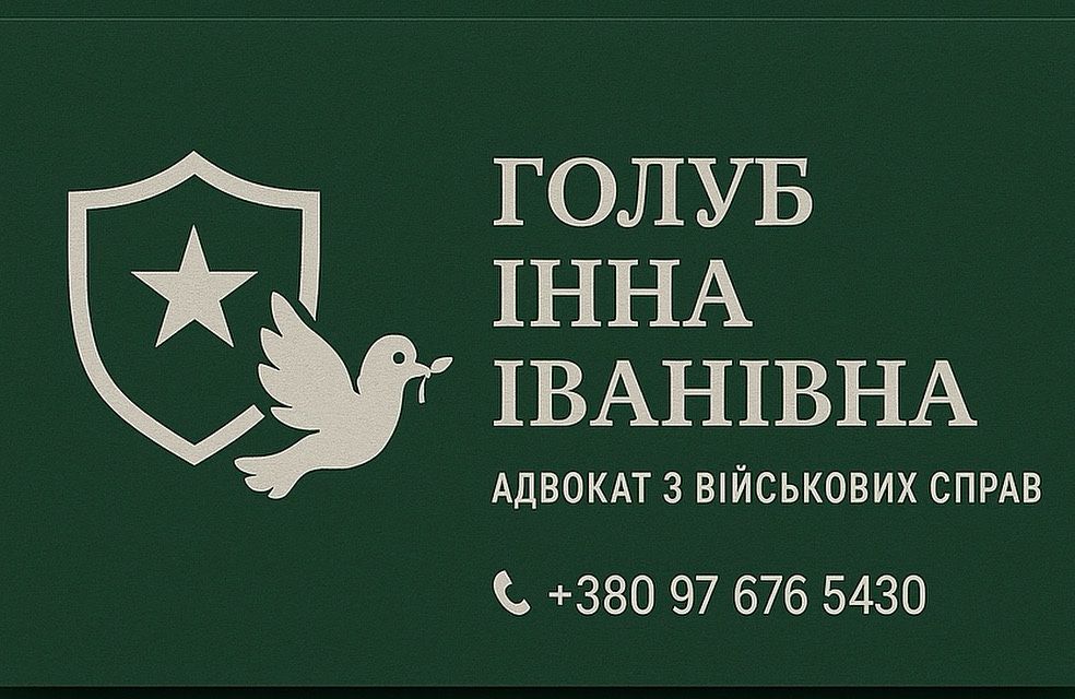 Військовий адвокат, Резерв+, порушення правил, розшук ТЦК та СП, штраф
