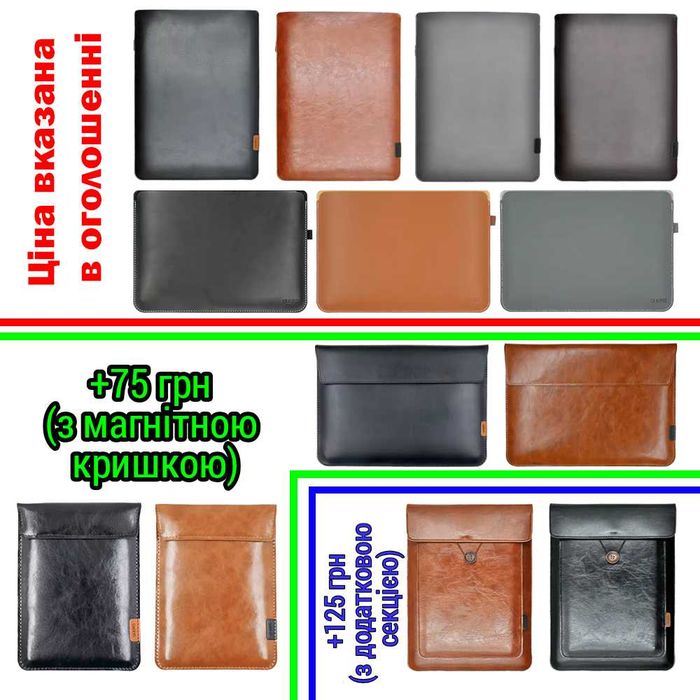 Кожаный чехол для ноутбука 11" 12" 12.9", шкіряний PU чохол для ноутбука 13" 13.3" 14" 15" кейс для MacBook 13 дюймів
