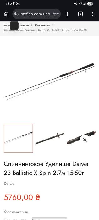 ПРОДАМ Спиннинг  Daiwa 23 Ballistic X 2.7м 15-50г