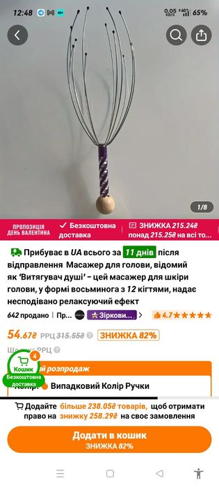 Масажер для голови