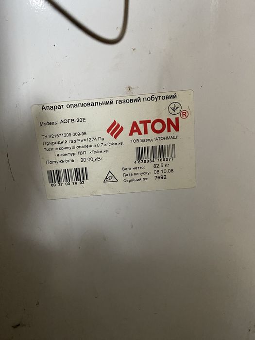 Продам котлы  ATON. Модель АОГВ - 20ЕВ.