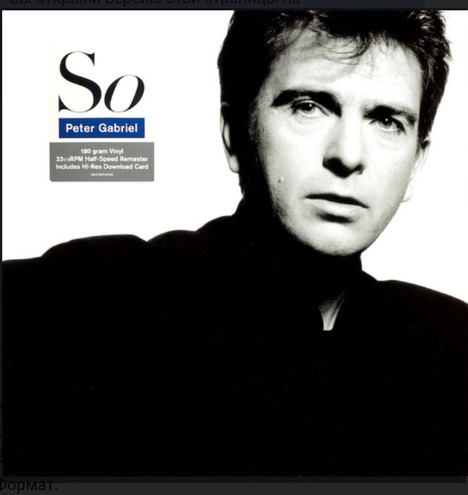 Вінілова платівка  Peter Gabriel - So (LP)