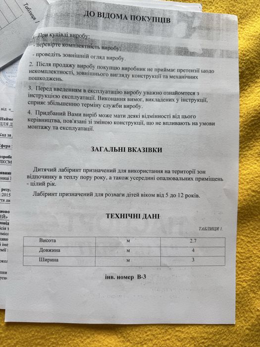 Лабіринт дитячий. У використанні був 6 місяців
