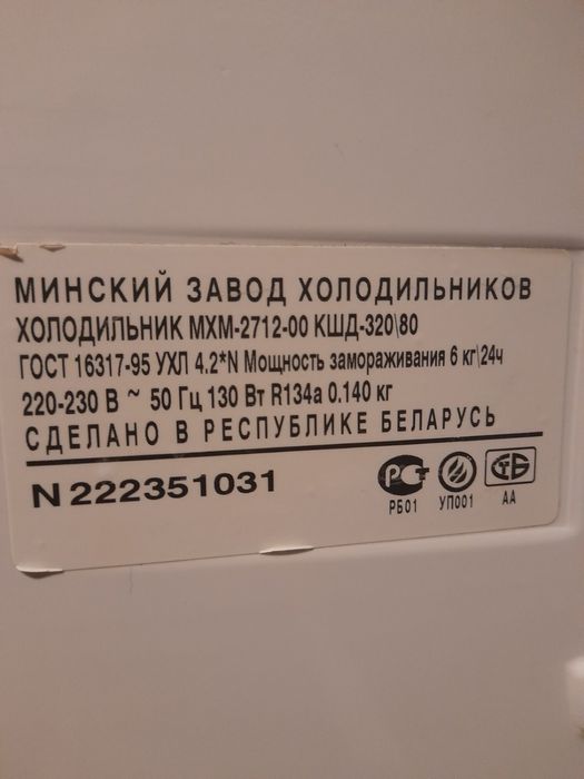 Холодильник Минск