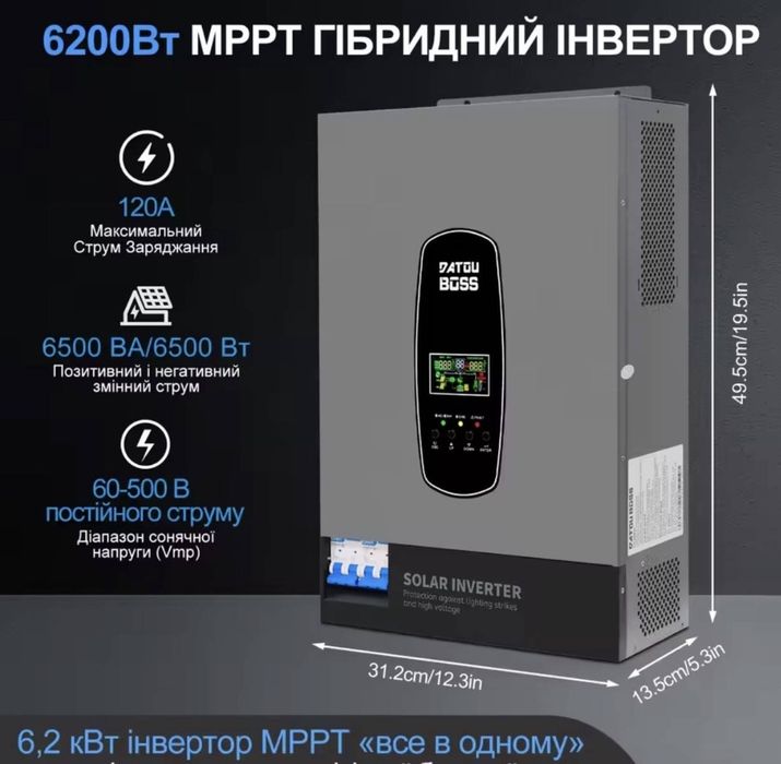 DATOUBOSS 4862L 48В  6200/8500Вт- Гібридний інвертор, оригінал!