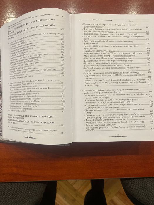 Право, історія. Міжнародна-правова субʼєктність Римськоі імперіі