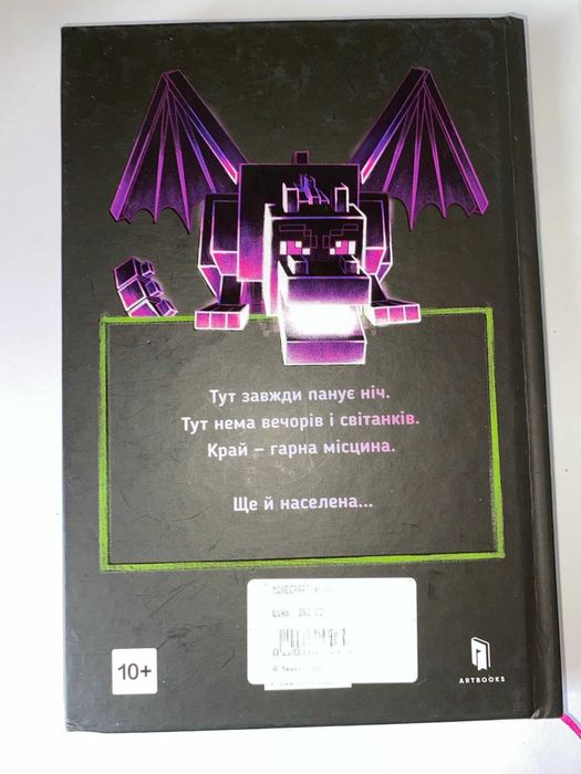 MINECRAFT книга КРАЙ, торг.