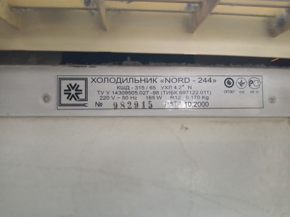 Холодильник Nord 244