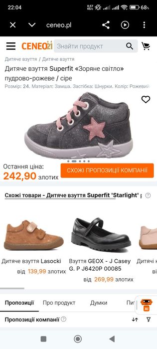 Superfit взуття дитяче шкіряне кросівки 22 розмір