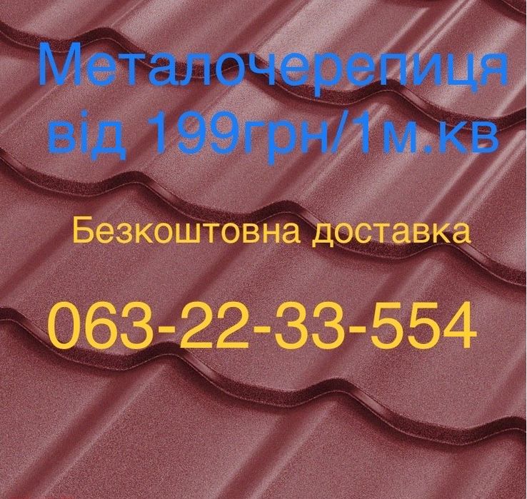 Металочерепиця Афінах  з гарантією, від виробника Конотоп.