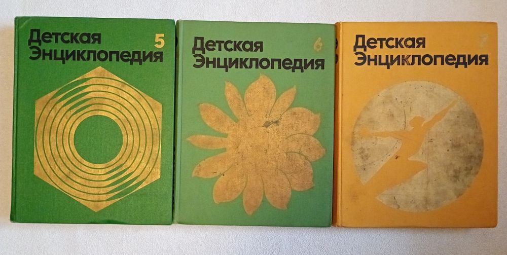 Детская энциклопедия