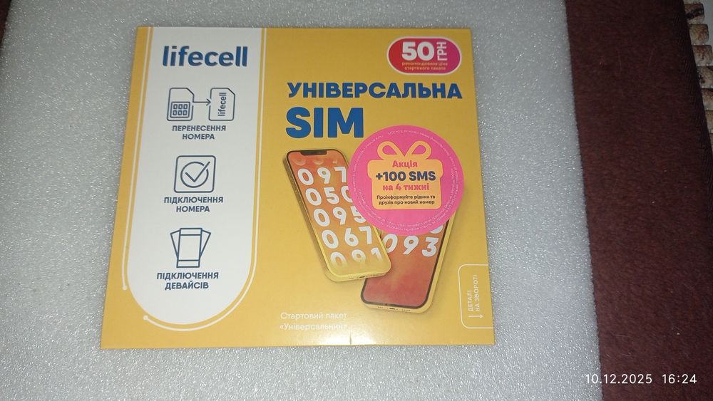 Приятный номер Life