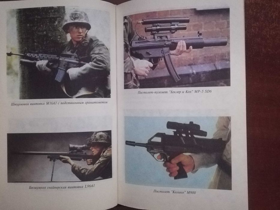 Стрелковое оружие. Справочник