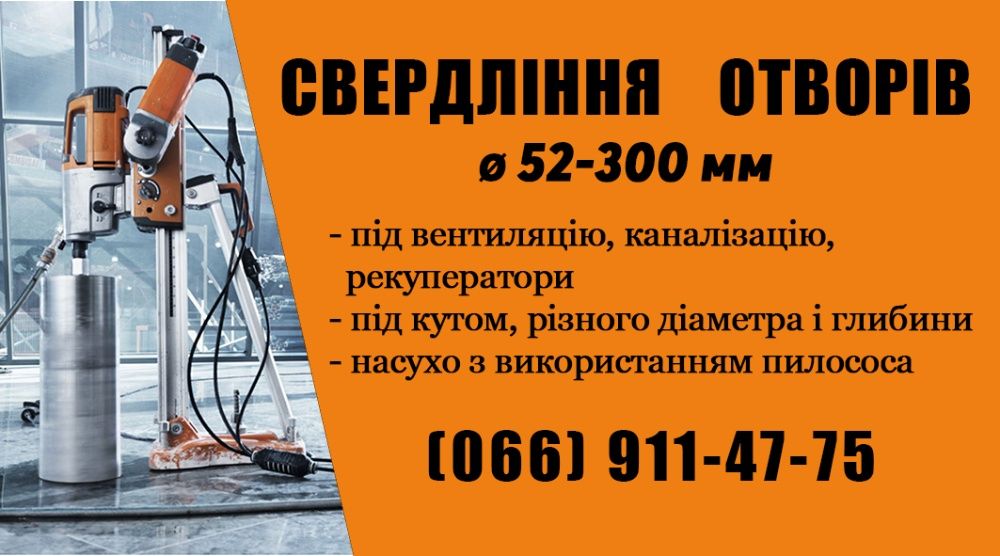 Алмазне свердління(буріння) отворів  по Івано Франківській обл.