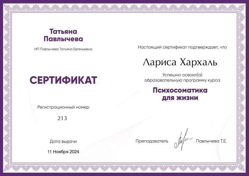 Психологиня, тілесно-орієнтована психотерапевтка