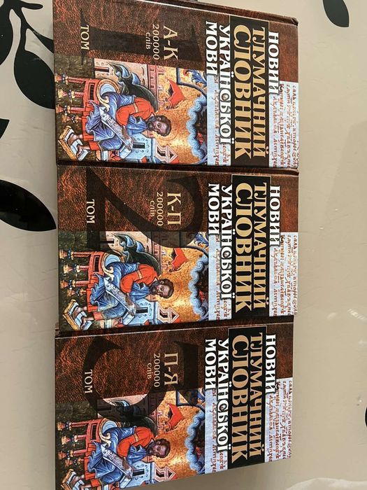 Книга нова,тлумачний словник.