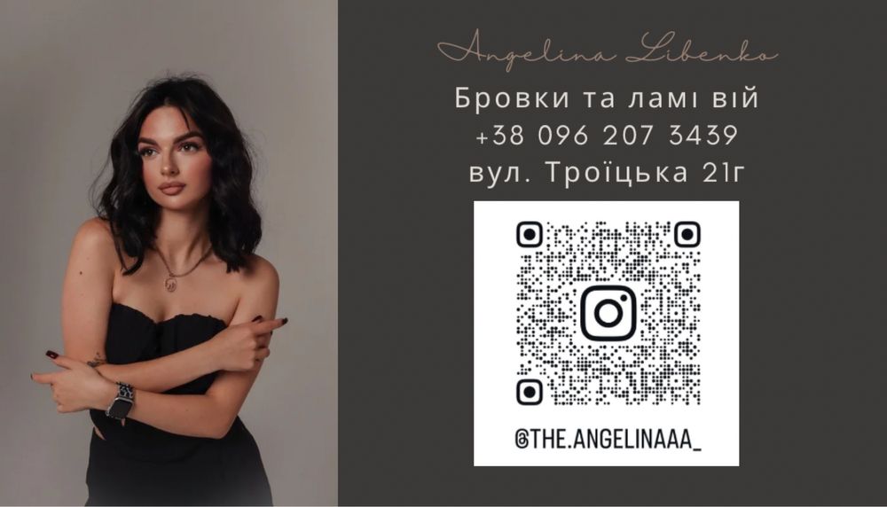 Ламінування вій | Брови