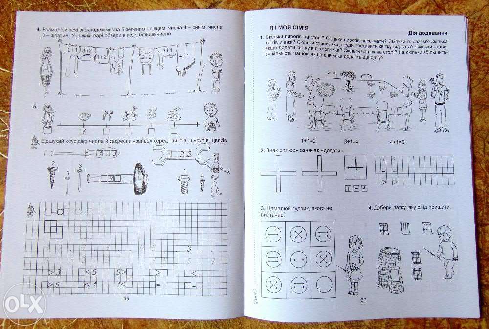 1 клас, Одиничка і компанія - навчальний посібник, перша частина